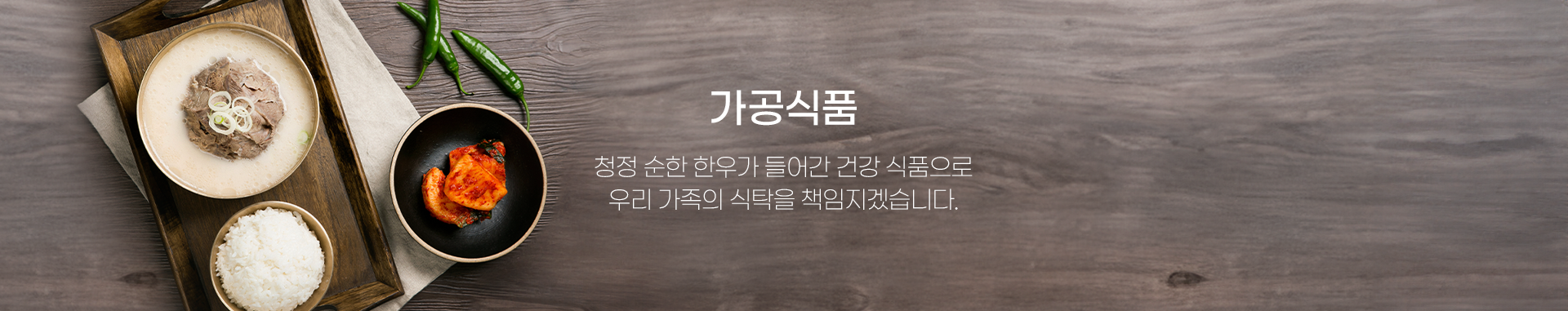 가공식품 상단이미지