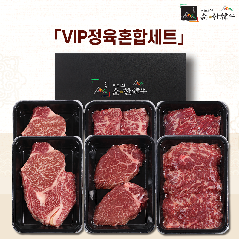 「지리산순한한우」 VIP 정육혼합세트