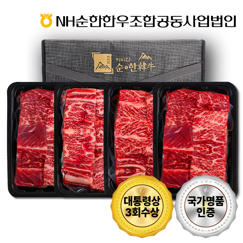 「지리산순한한우」 갈비세트 2호 (1등급이상)