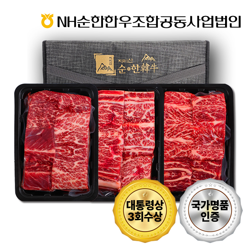 「지리산순한한우」 갈비세트 1호 (1등급이상)