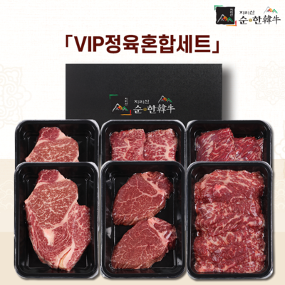 「지리산순한한우」 VIP 정육혼합세트
