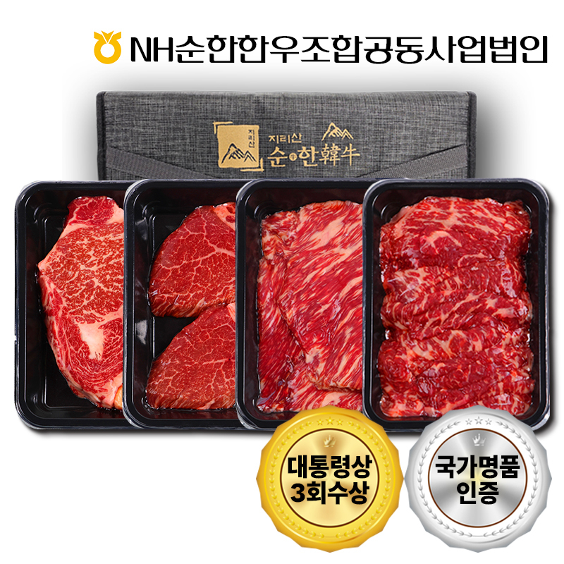 「지리산순한한우」 1등급 이상 실속혼합세트 1호