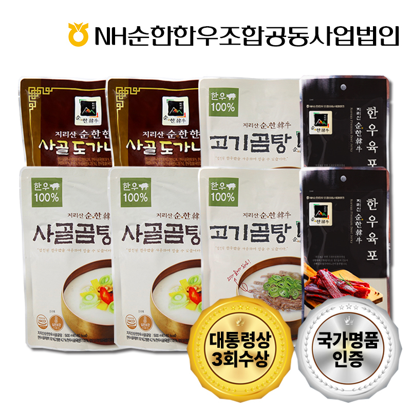 「지리산순한한우」 간편식세트 2호