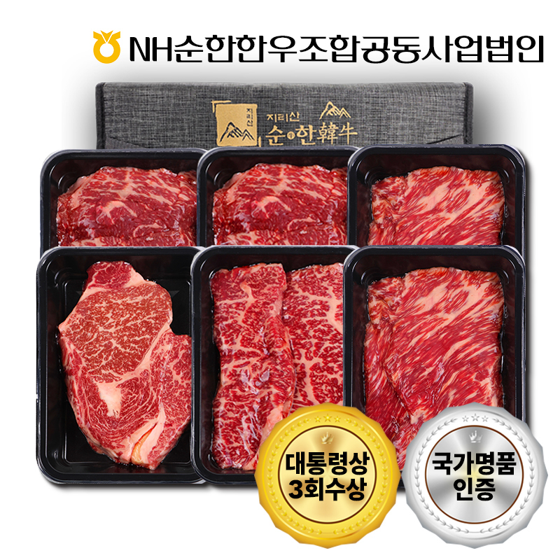 「지리산순한한우」 명품혼합세트 2호