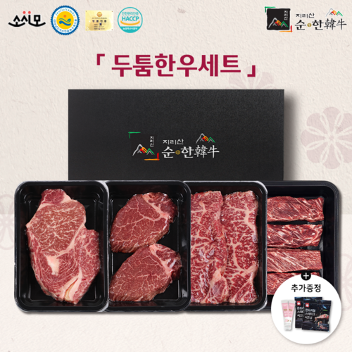 [지리산순한한우] 두툼한우세트